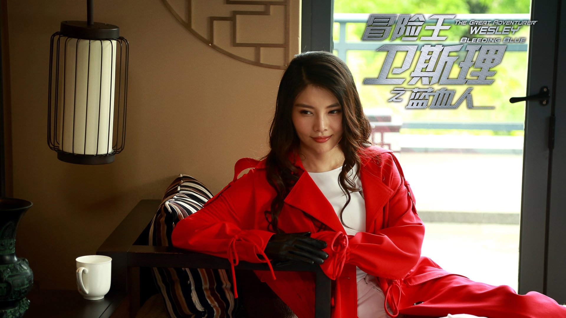 影视,电视剧,冒险王卫斯理之蓝血人,徐冬冬