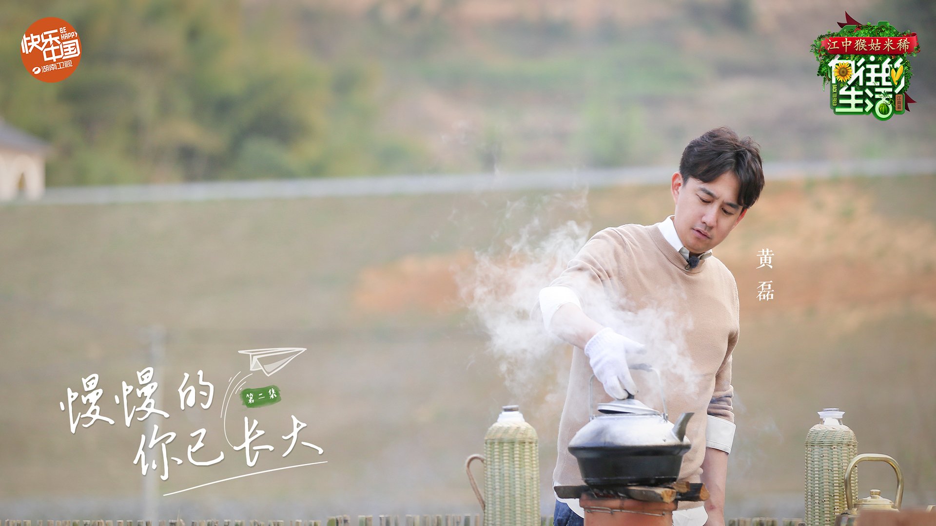 影视,综艺,向往的生活2,黄磊