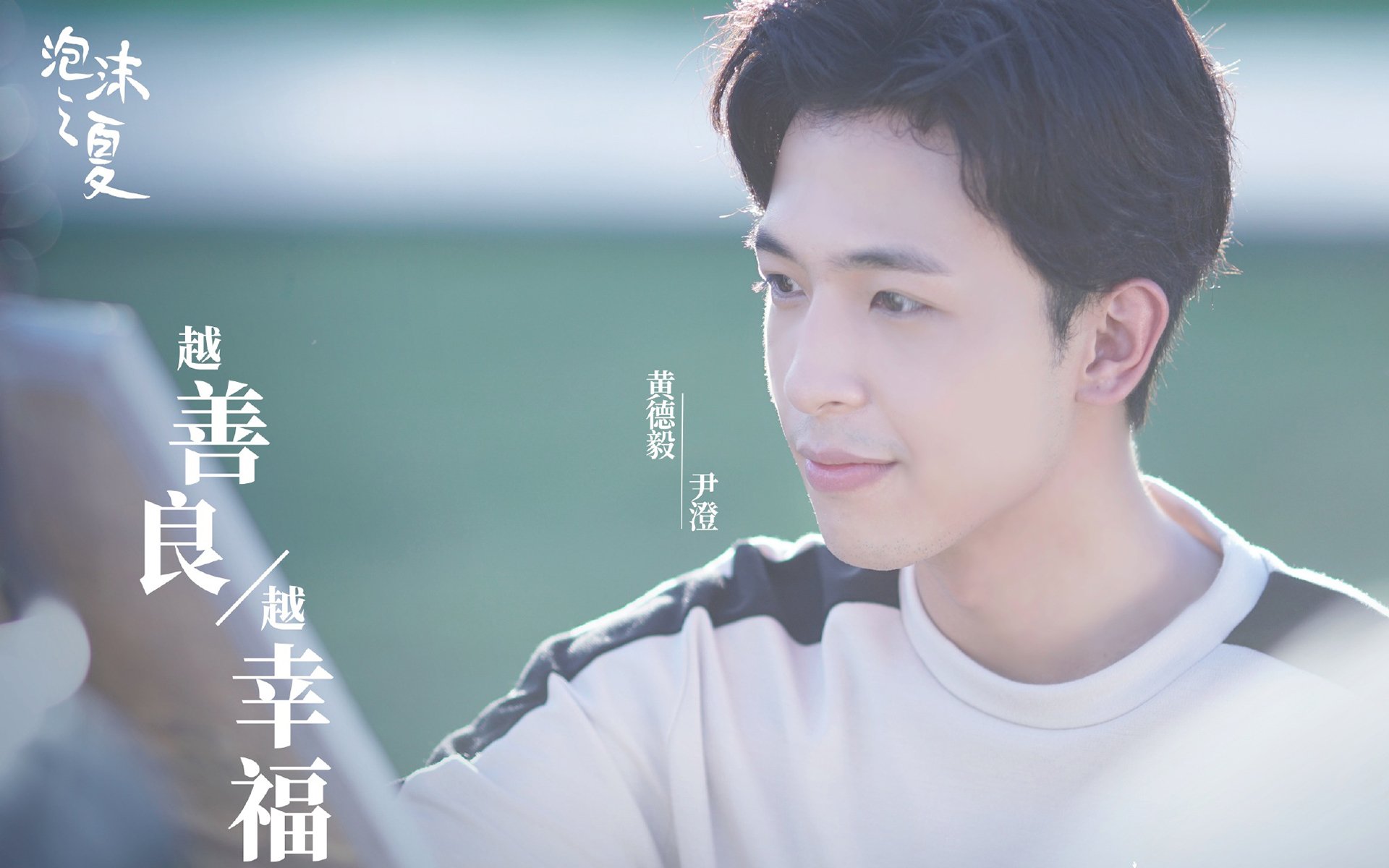 影视,电视剧,泡沫之夏