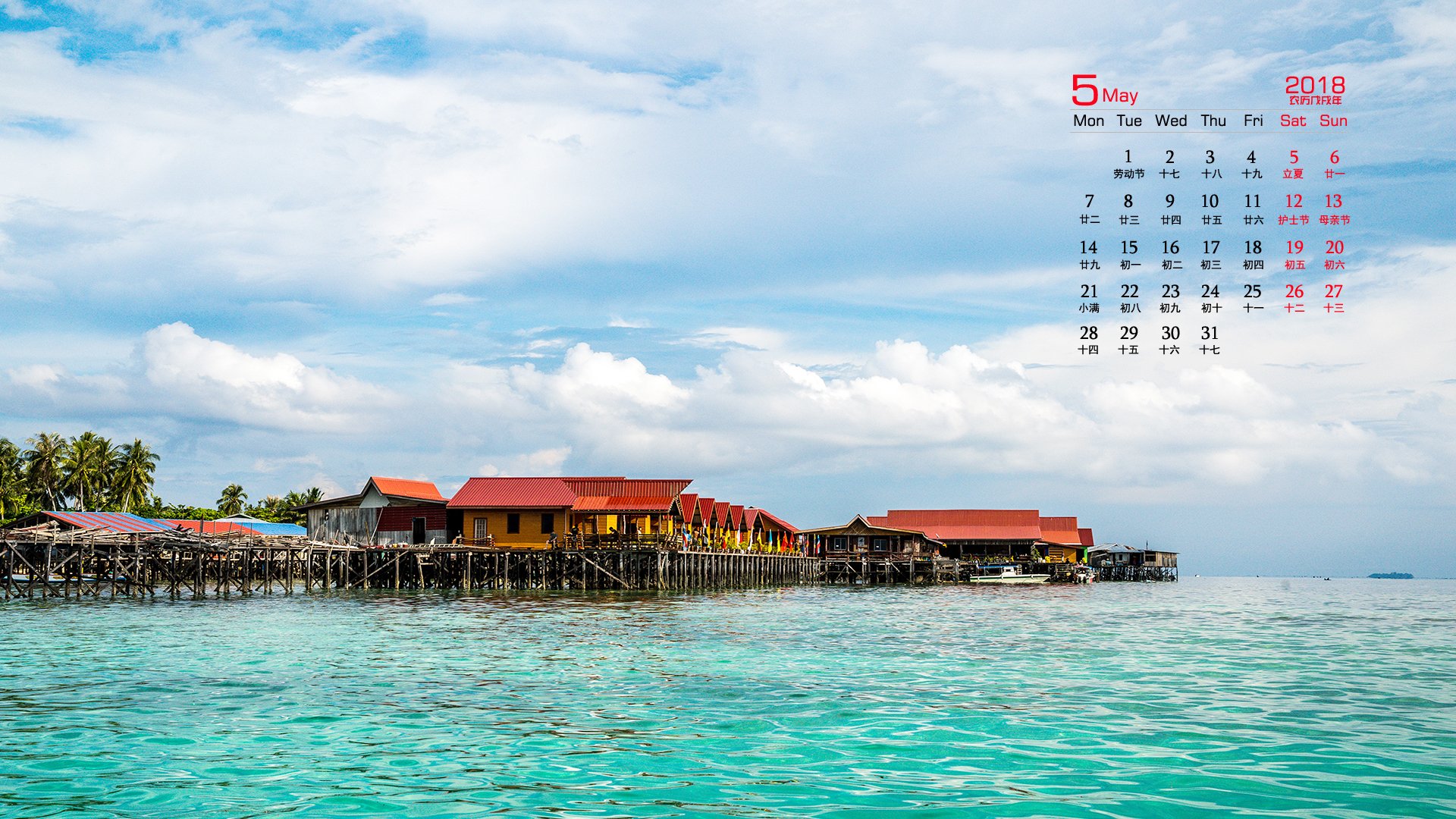 月历,2018年5月