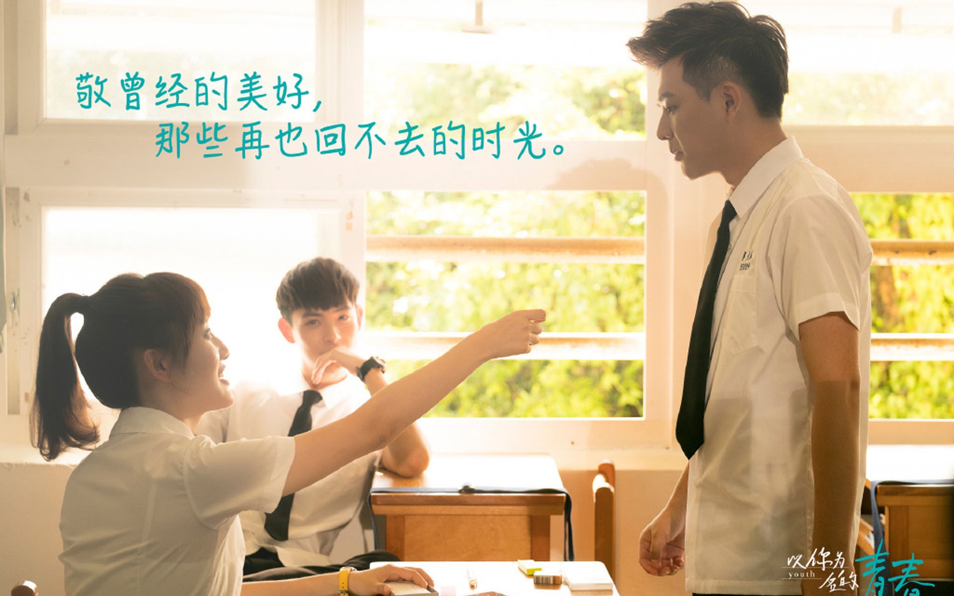 影视,电视剧,以你为名的青春