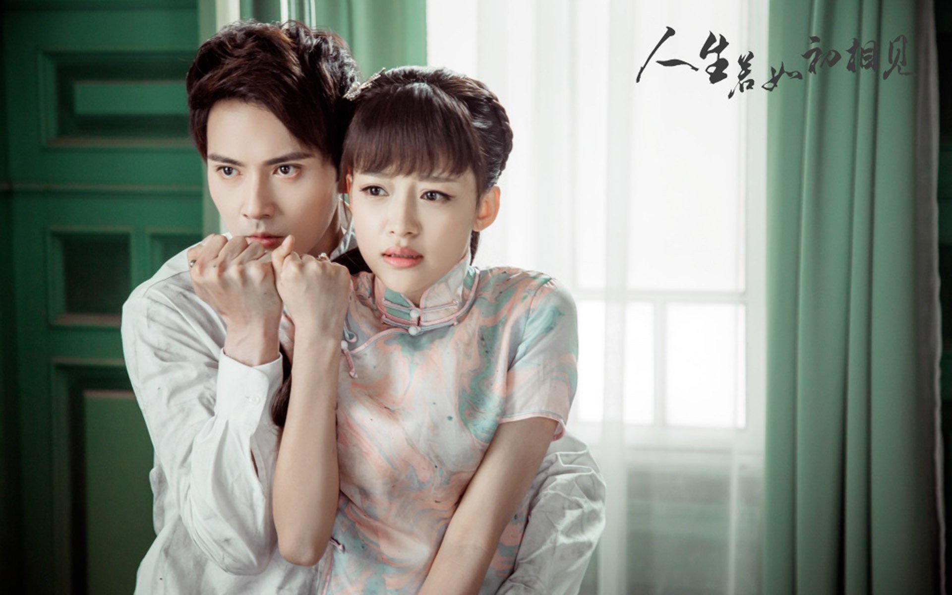 影视,电视剧,人生若如初相见