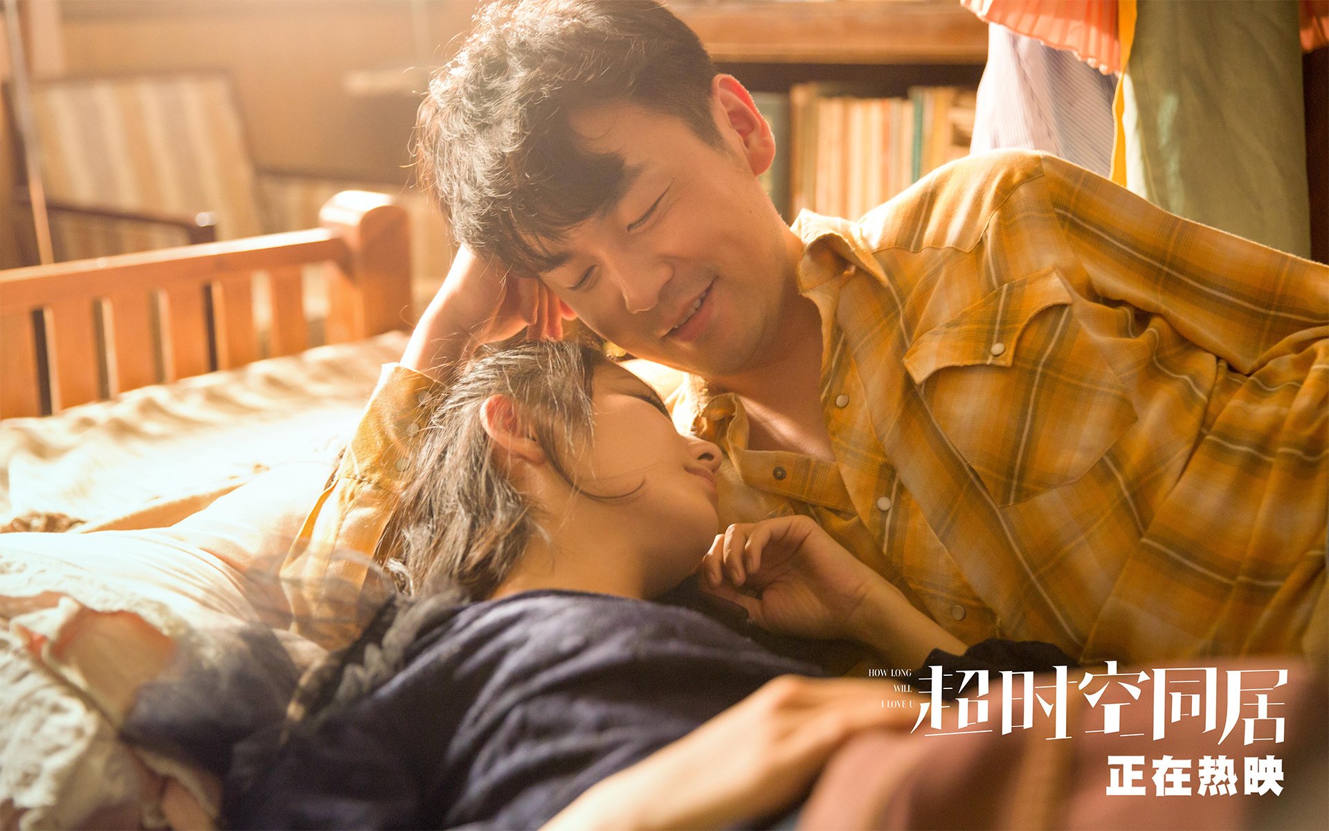 影视剧照,超时空同居,雷佳音,丫丫,佟丽娅