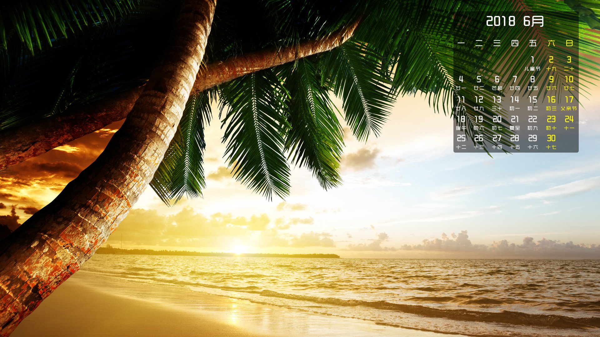 月历,2018年6月