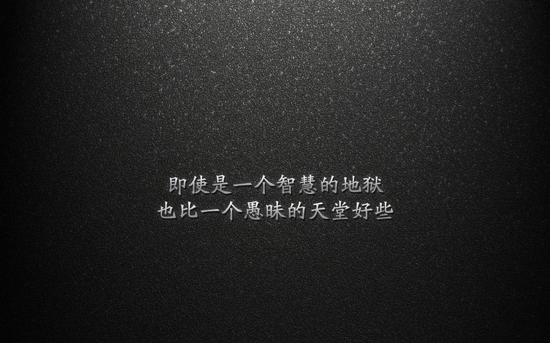 文字控,智慧,愚昧,天堂