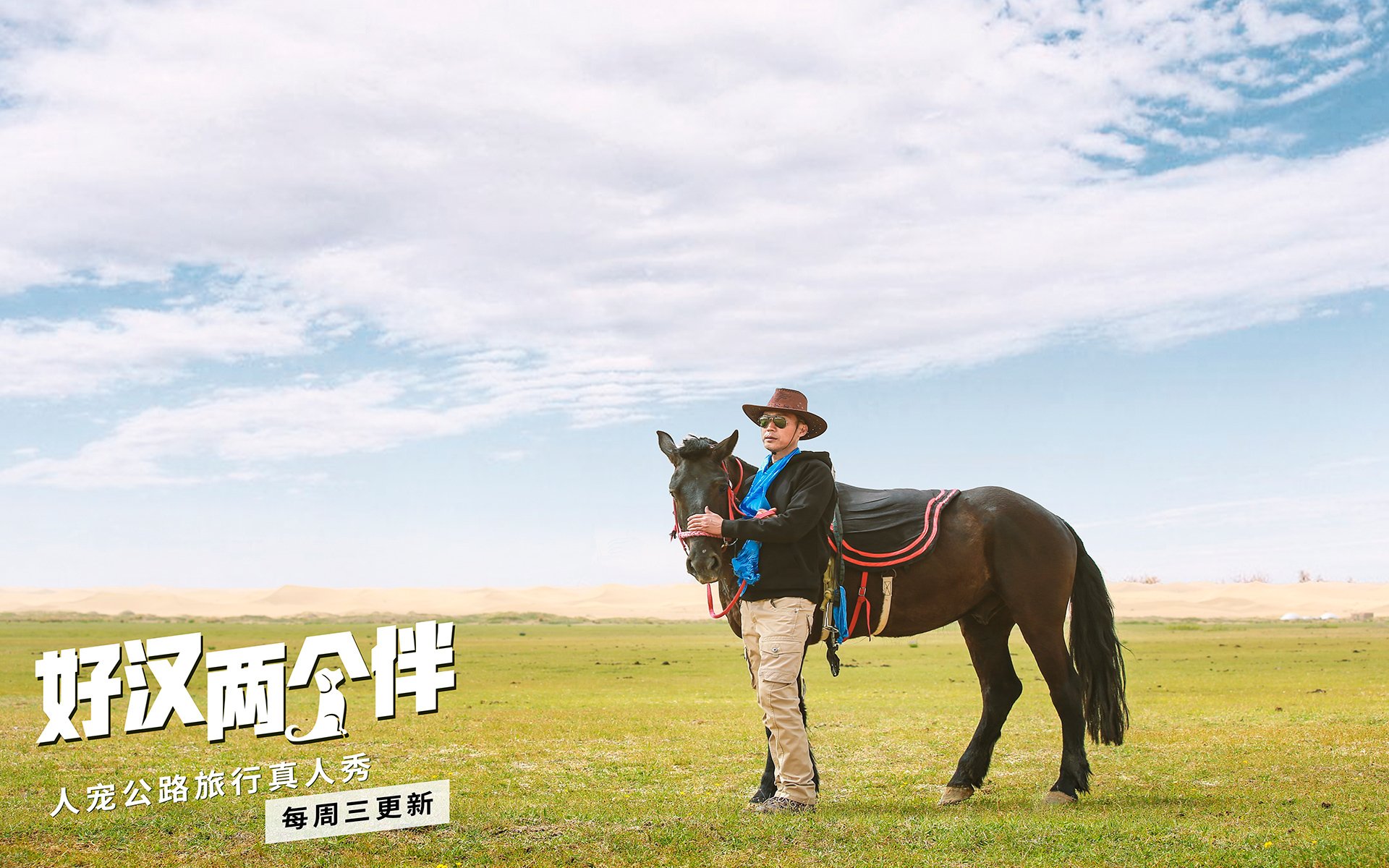 影视剧照,好汉两个半,辛柏青,王烈