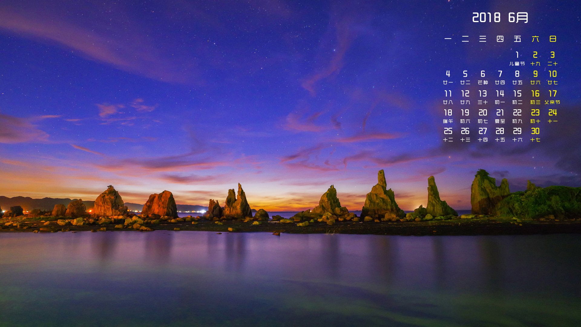 月历,2018年6月