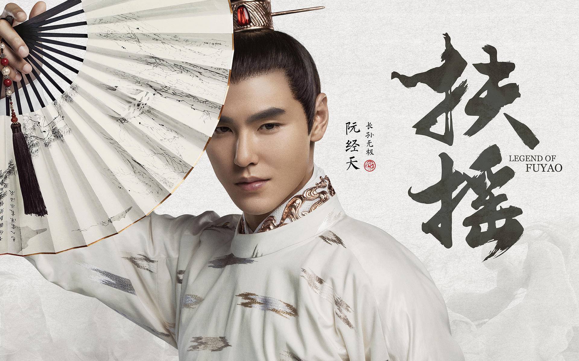 影视剧照,扶摇,阮经天,小天