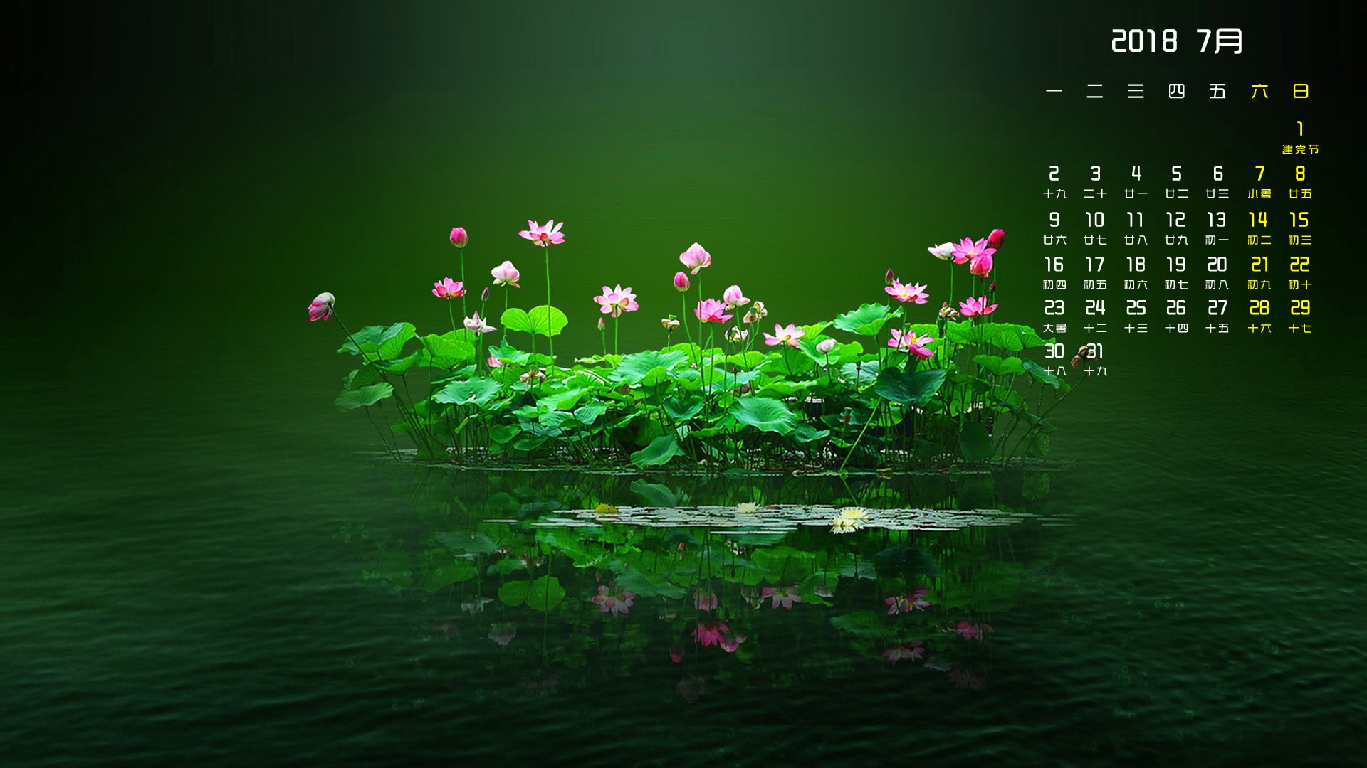 月历,2018年7月