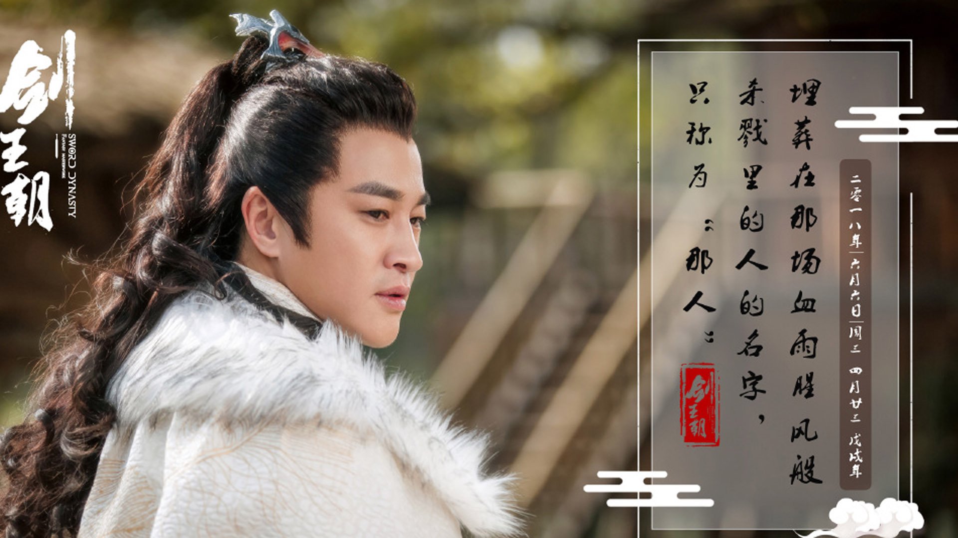 影视剧照,剑王朝,何润东