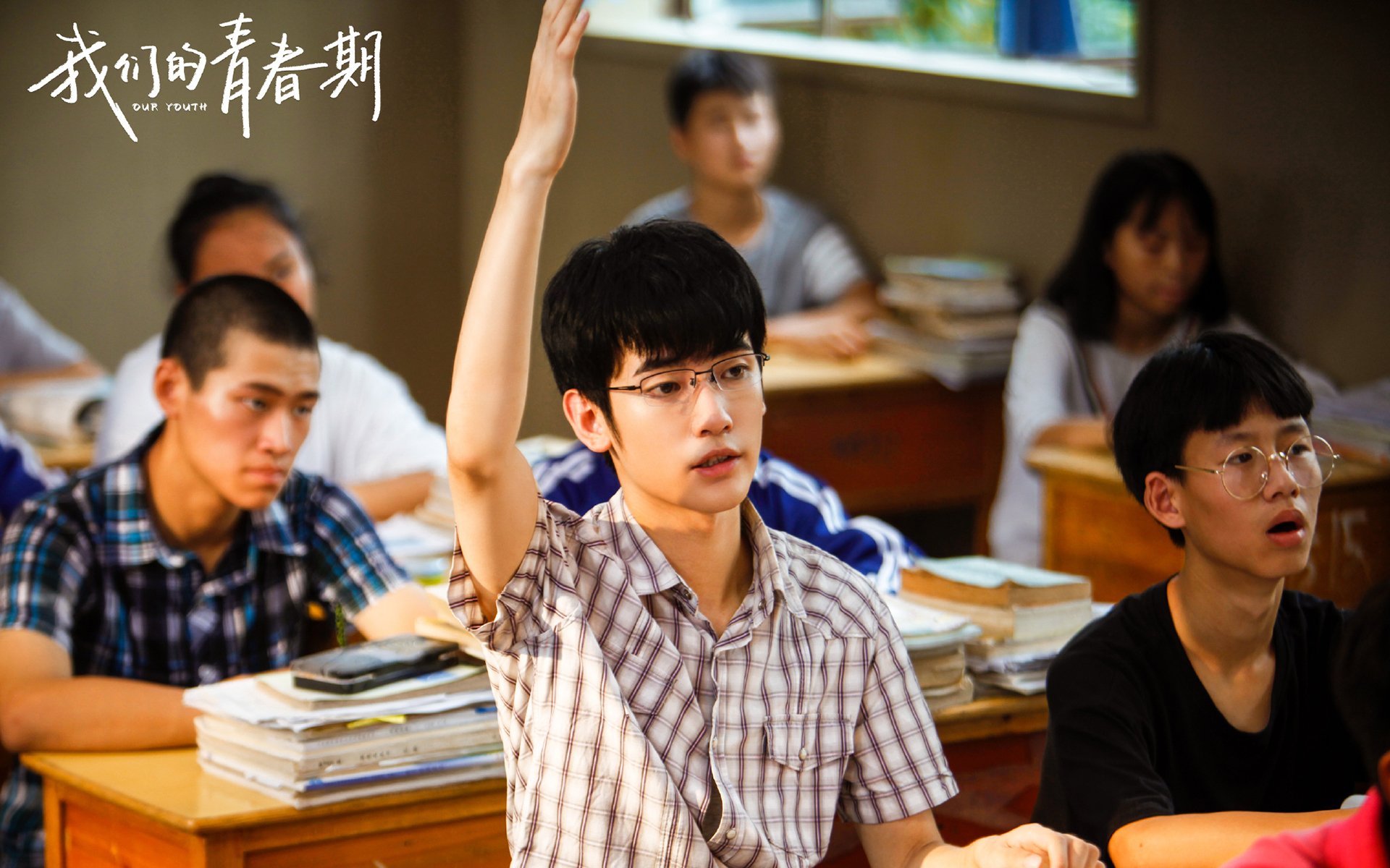 影视剧照,我们的青春期