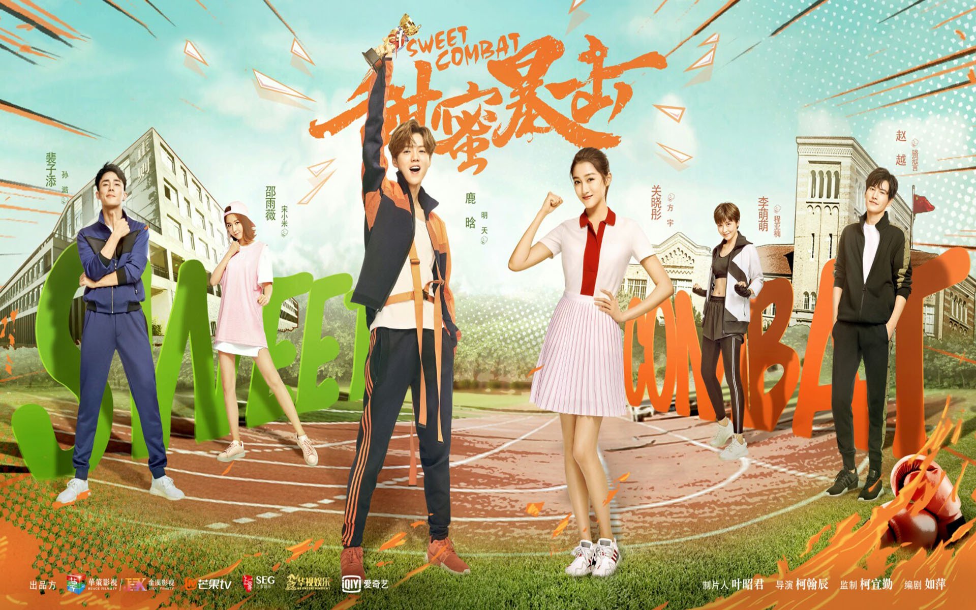 影视剧照,甜蜜暴击,鹿晗,关晓彤