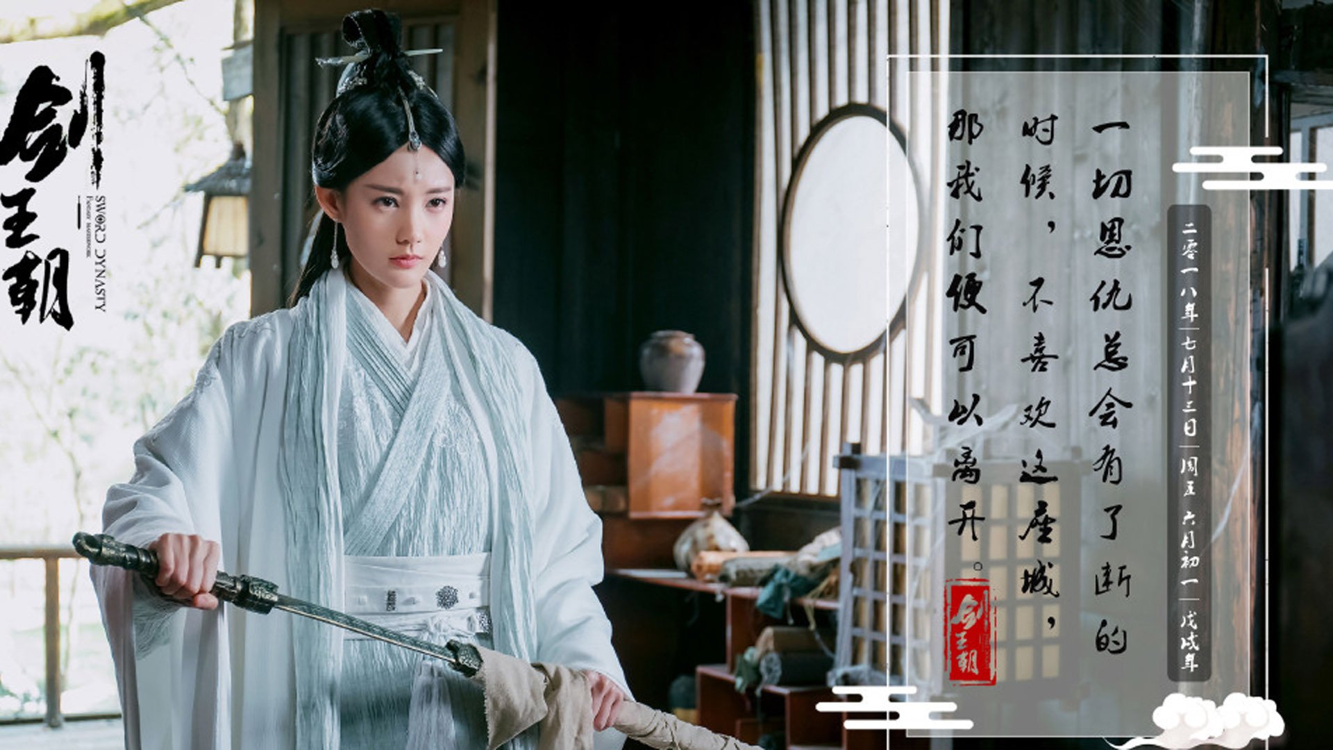 影视剧照,剑王朝,李一桐