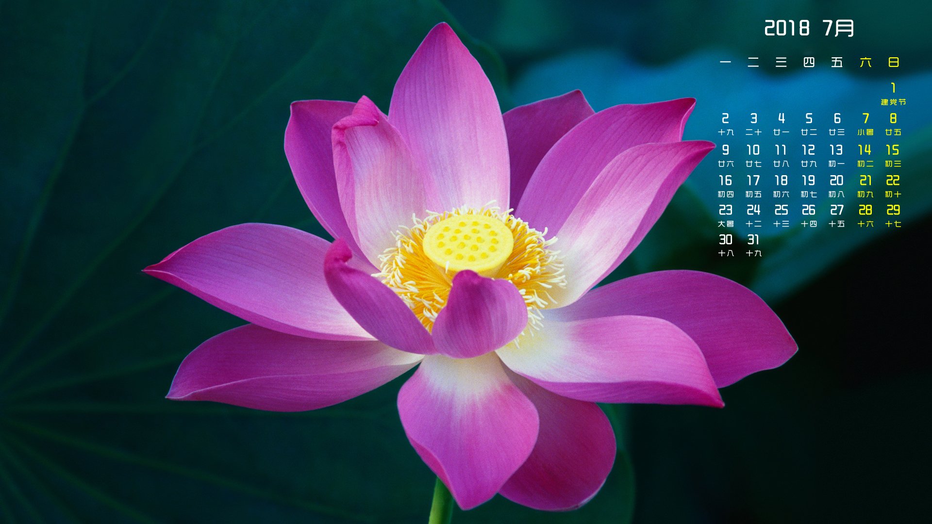 月历,2018年7月