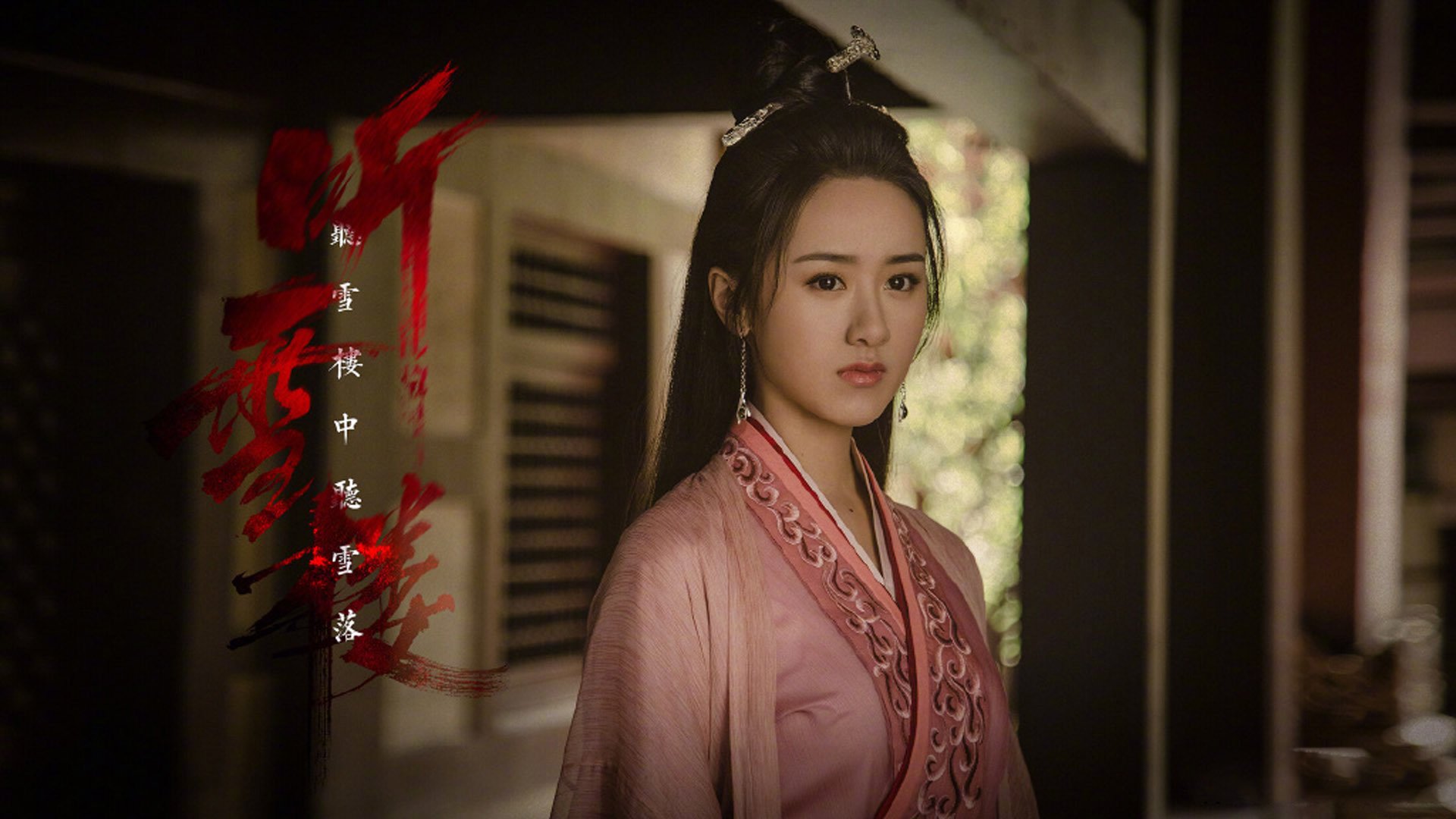 影视剧照,听雪楼,秦俊杰,袁冰妍