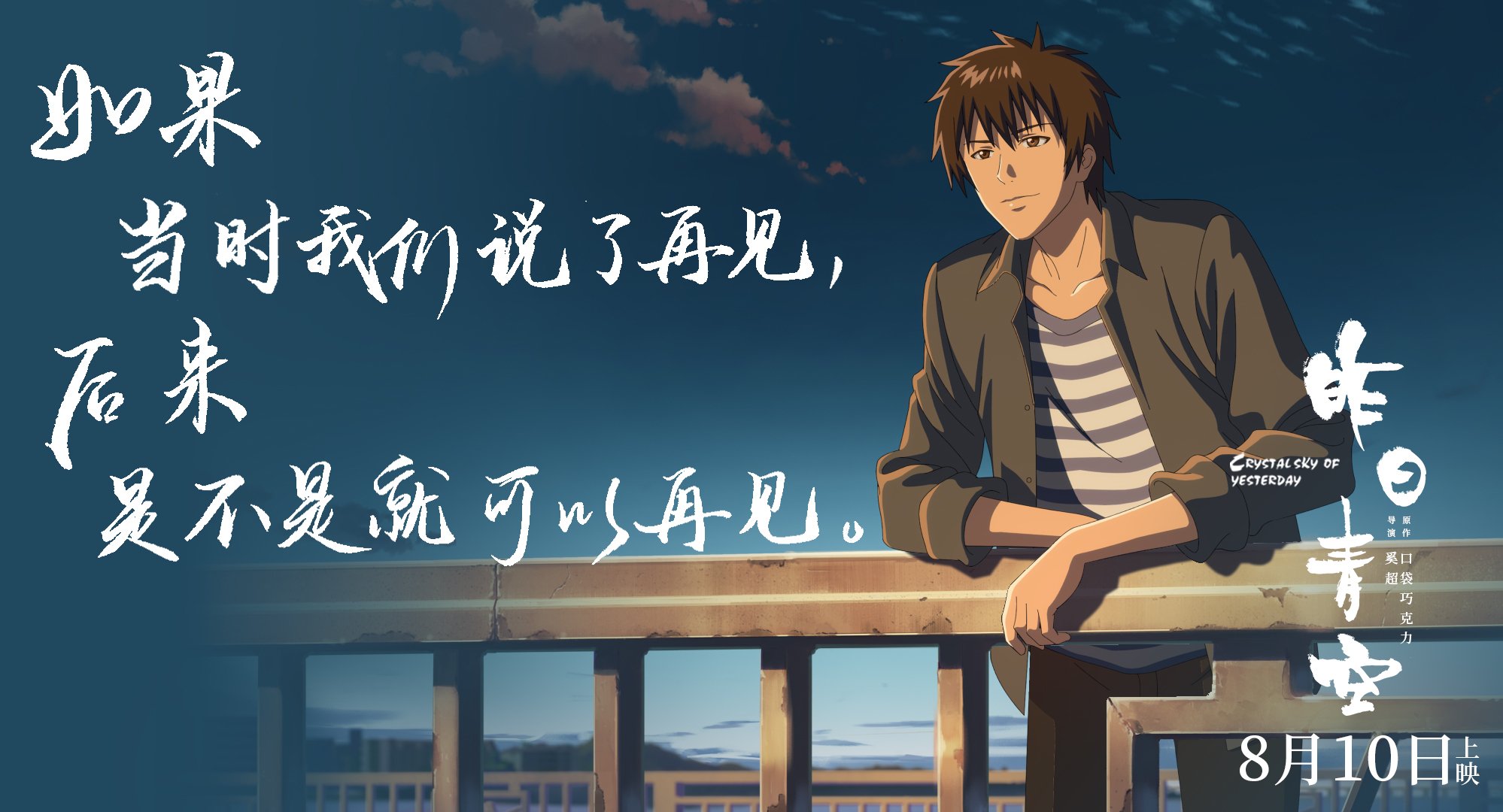 动漫电影,昨日青空