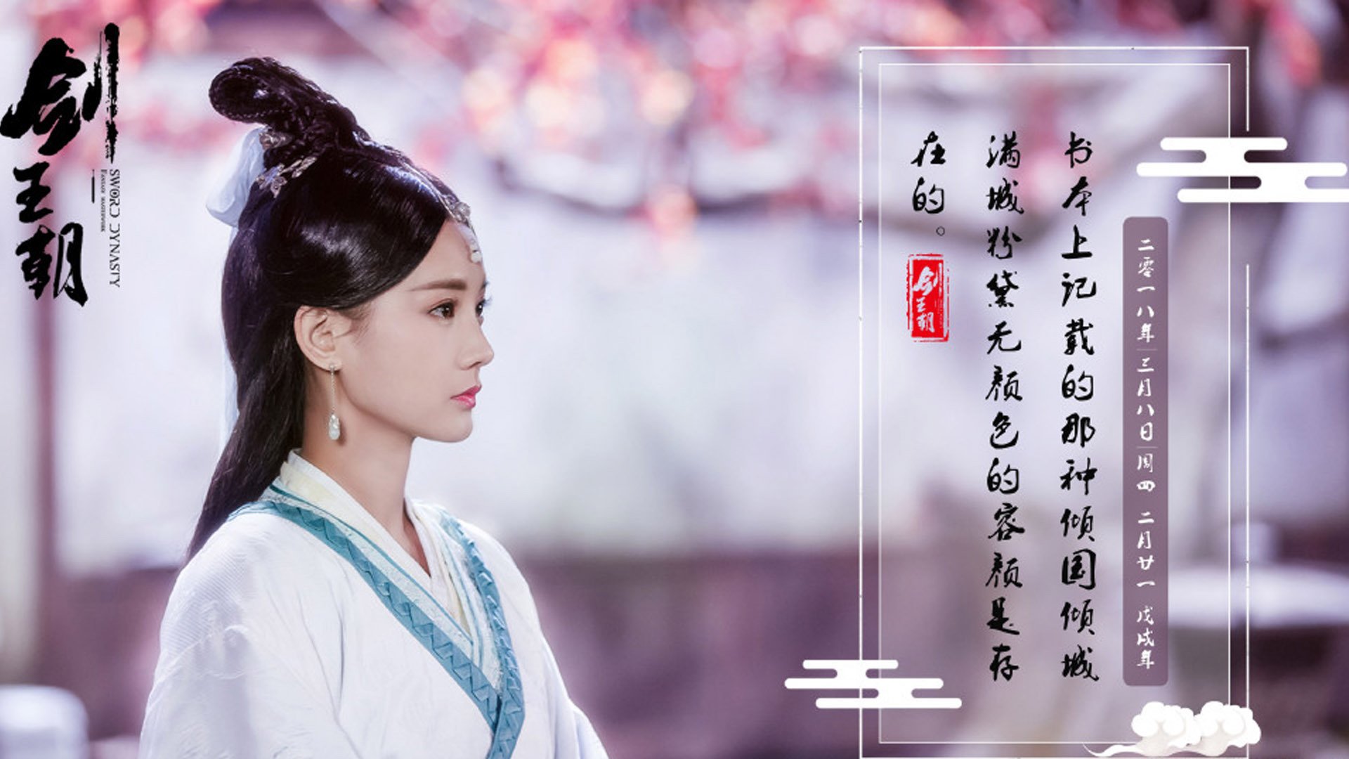 影视剧照,剑王朝,李一桐