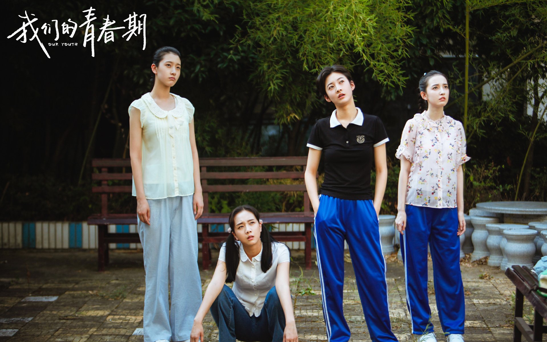 影视剧照,我们的青春期