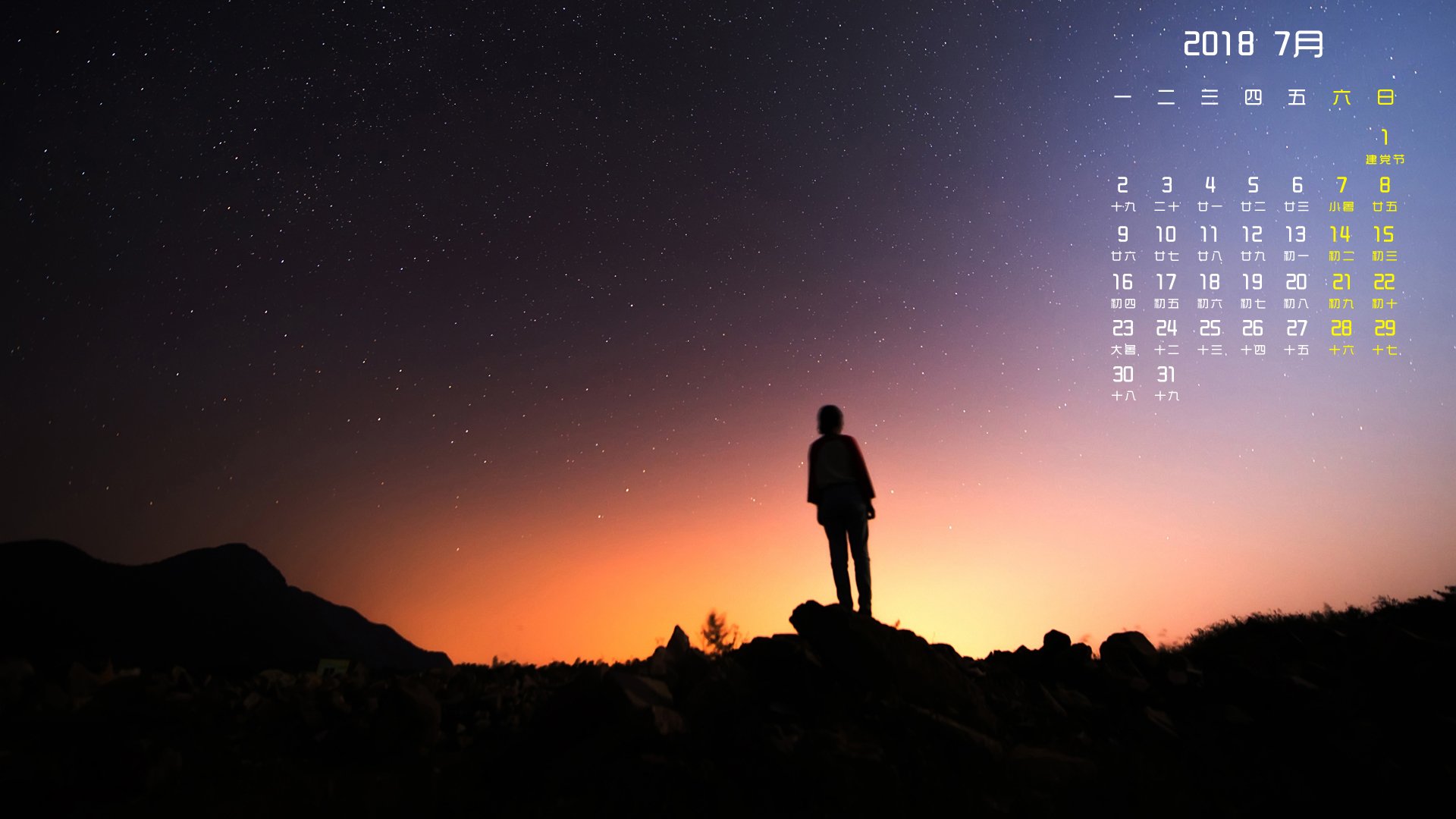 月历,2018年7月