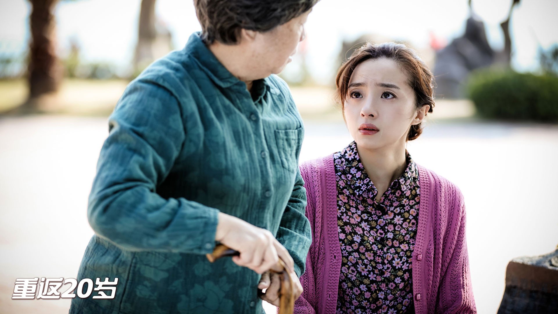 影视剧照,重返20岁