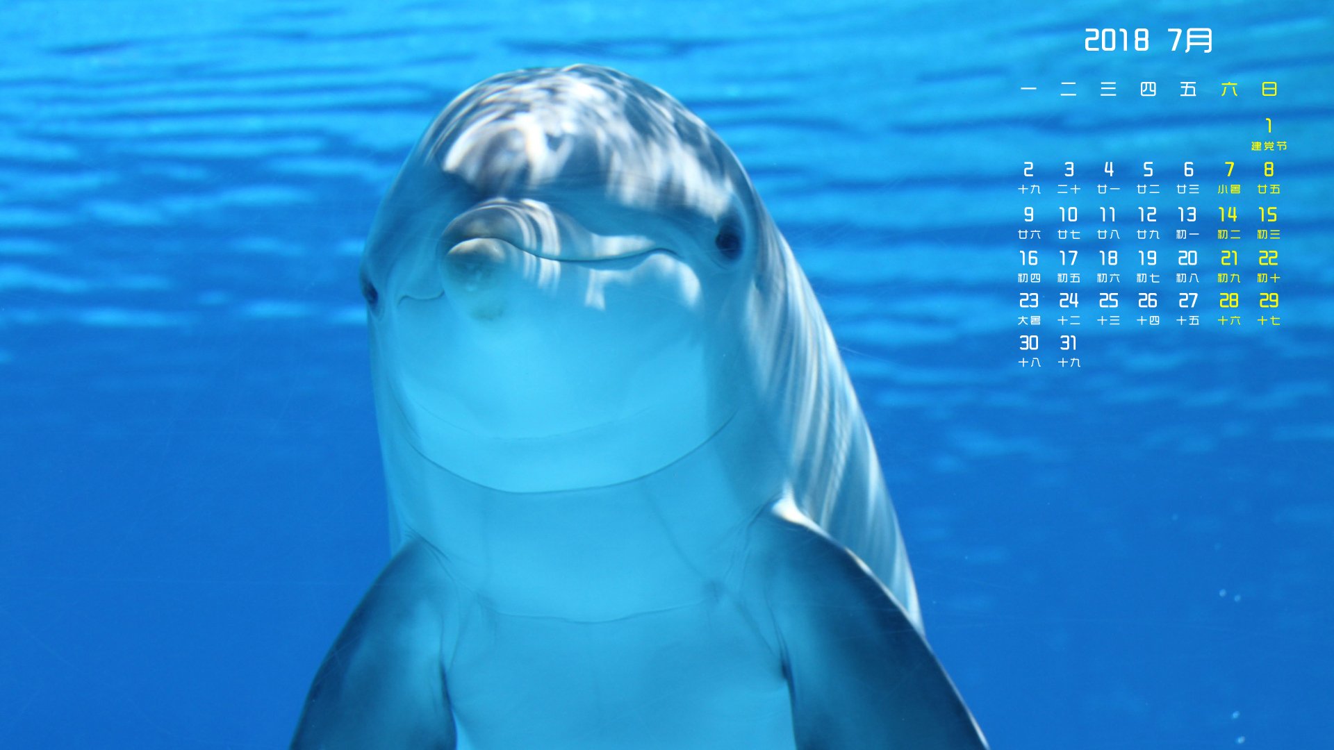 月历,2018年7月