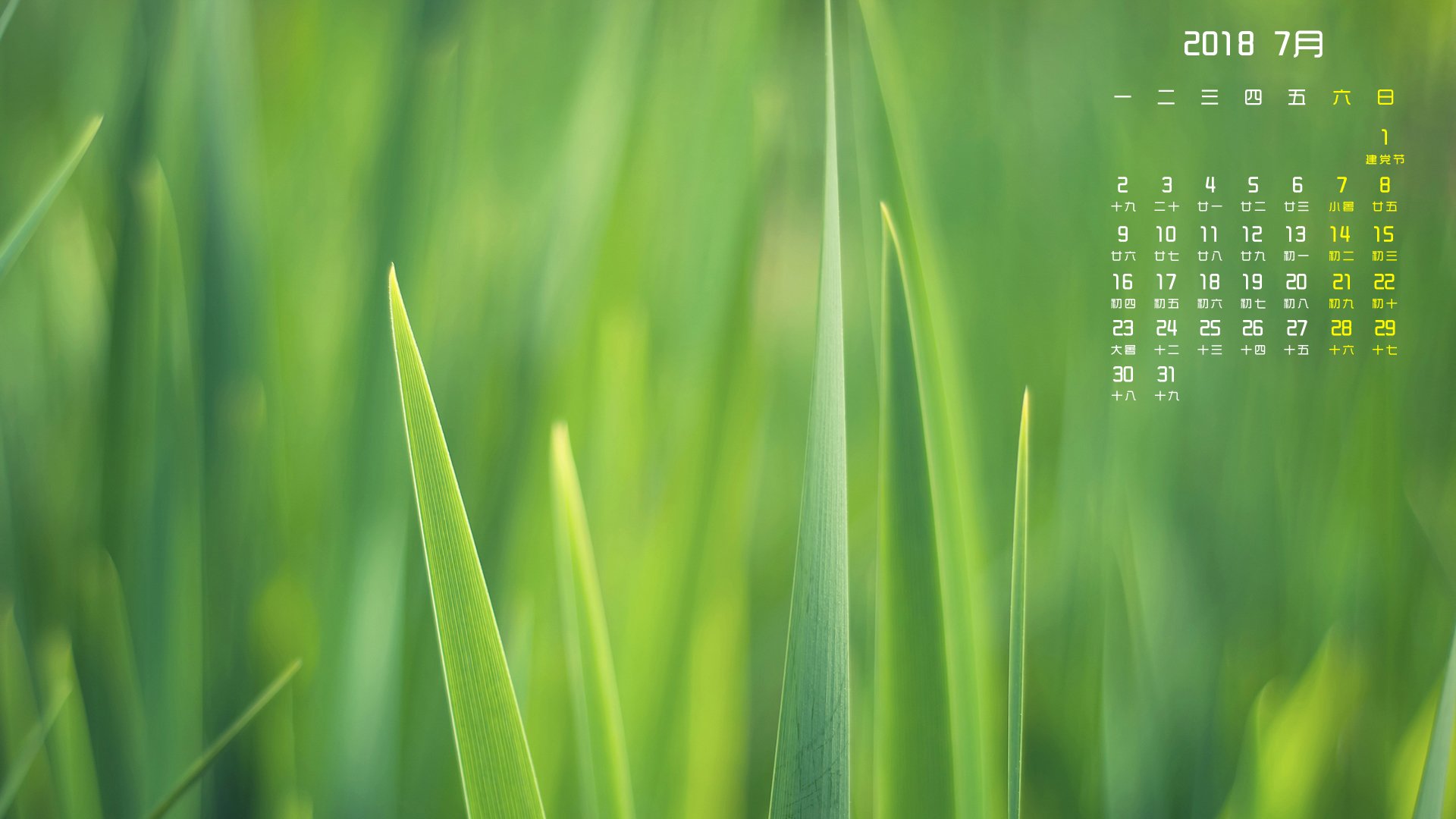 月历,2018年7月