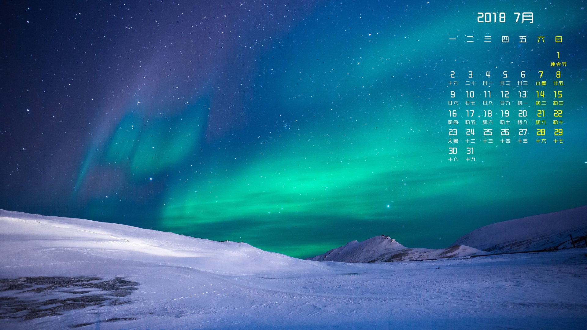 月历,2018年7月