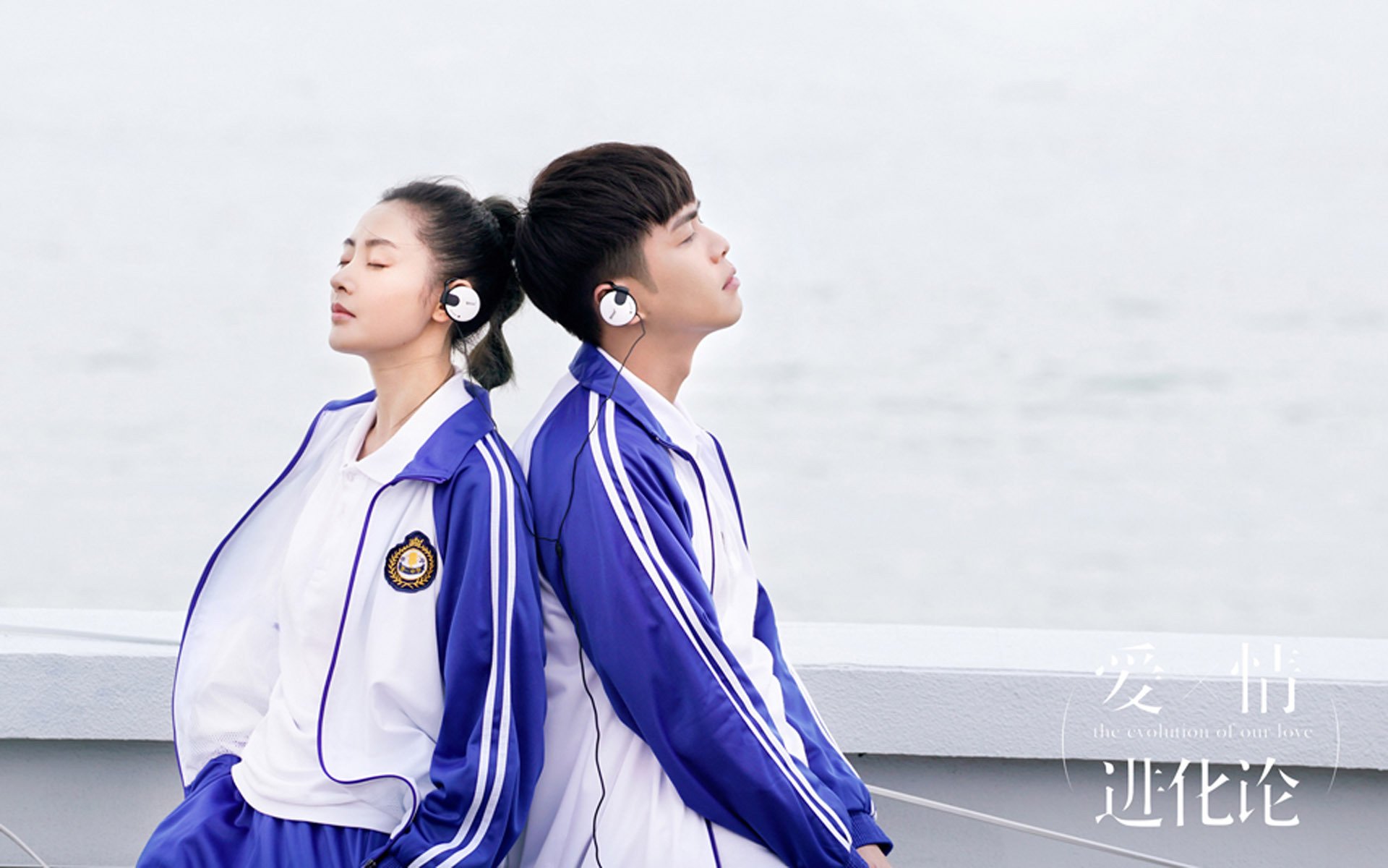 影视剧照,爱情进化论