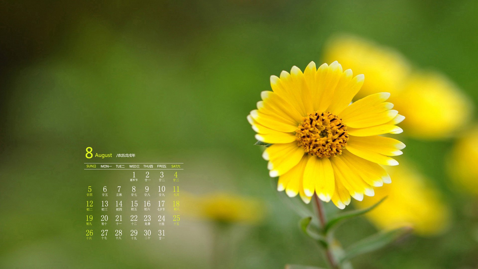 月历,2018年8月