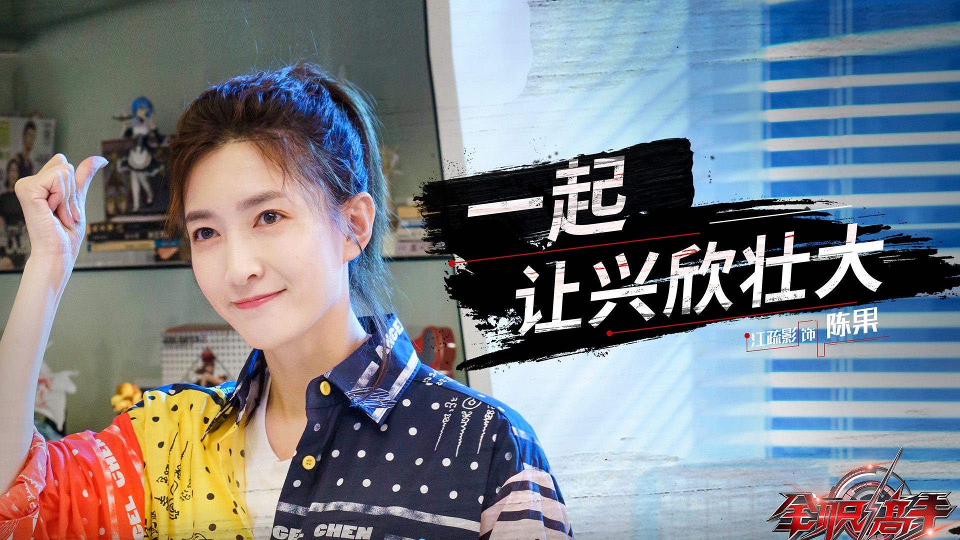 影视剧照,全职高手,江疏影