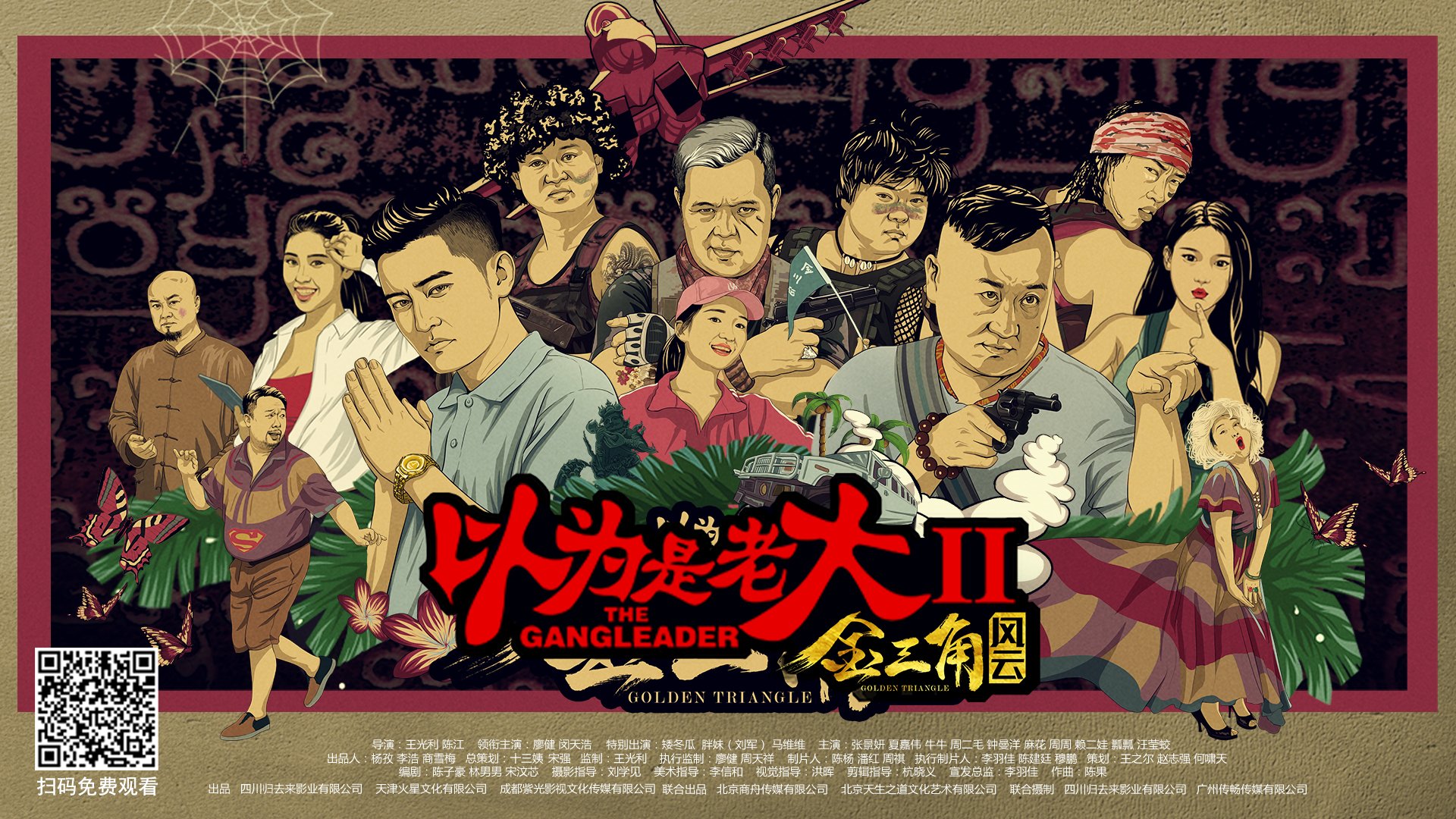 以为是老大,张景妍,夏嘉伟,牛牛,周二毛,廖健,闵天浩