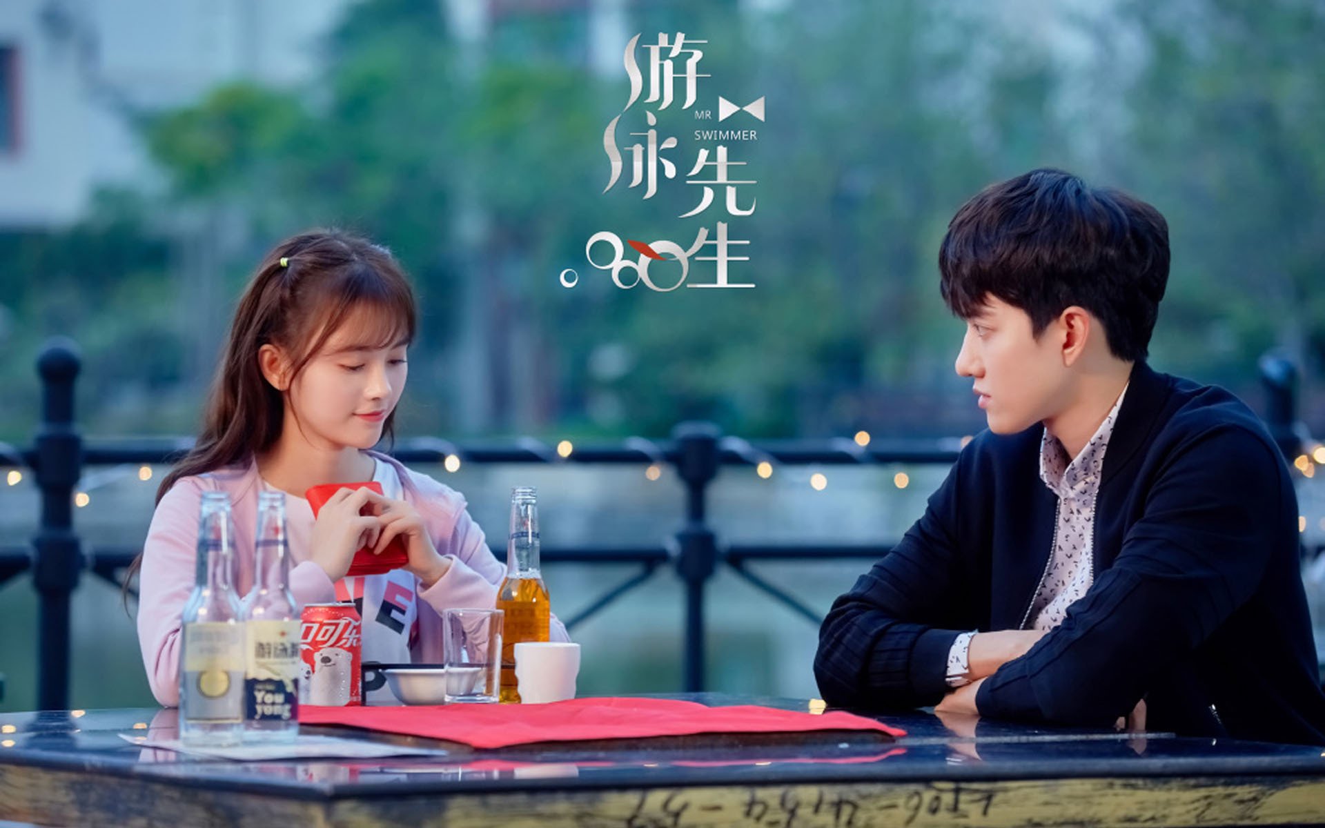 影视剧照,游泳先生,鞠婧伟,MIKE