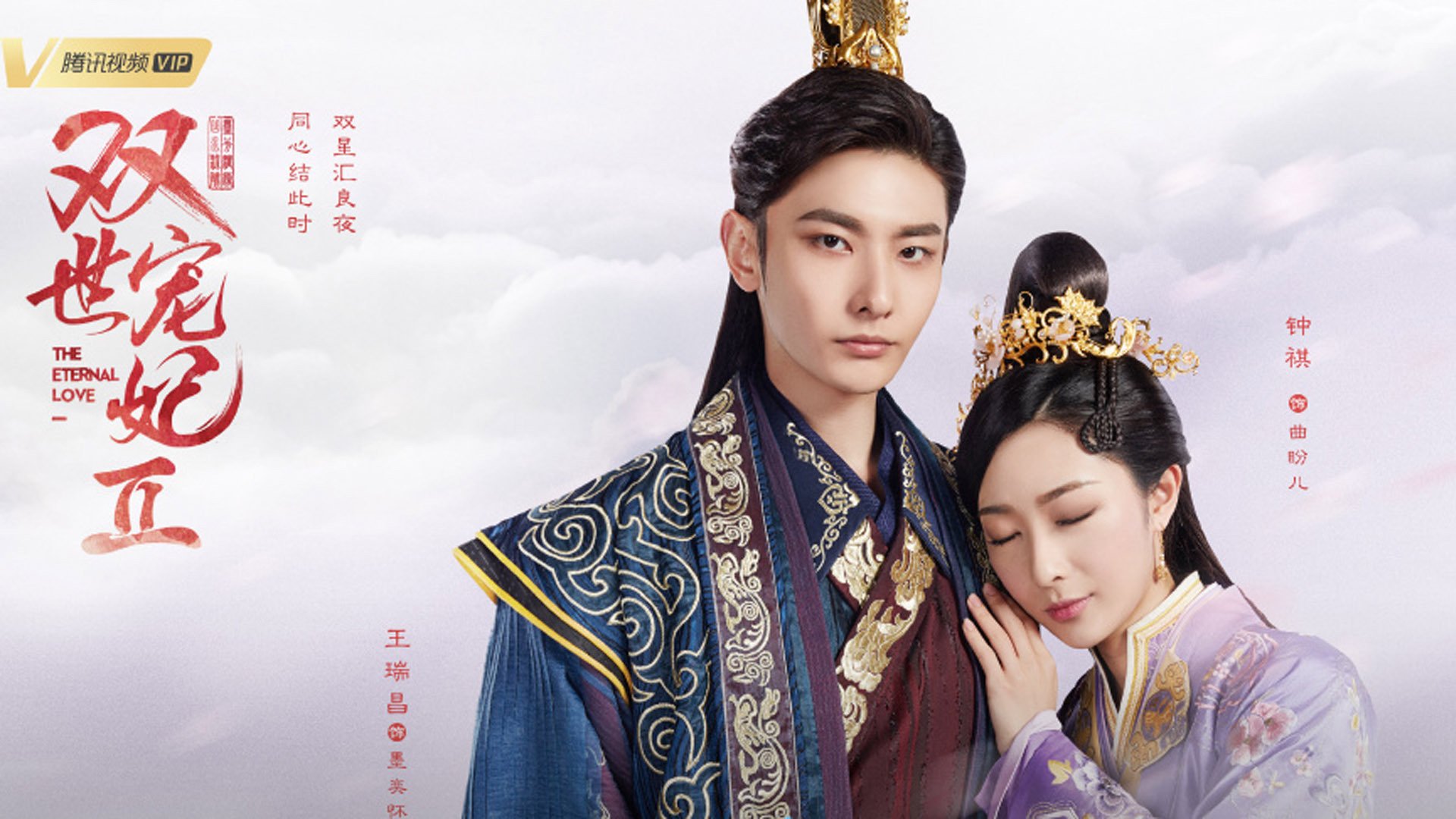 影视剧照,双世宠妃2