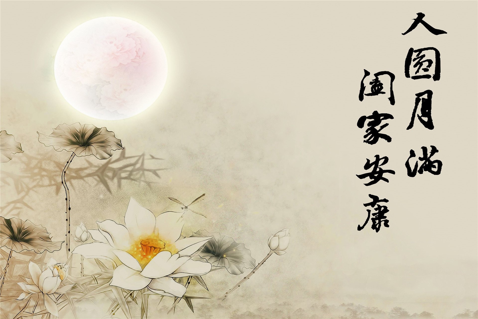 中秋节,唯美,节日