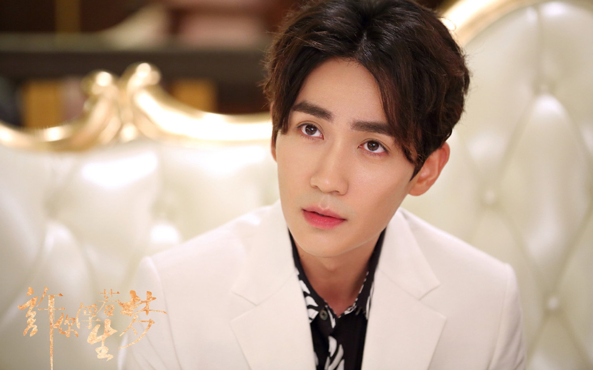 影视剧照,许你浮生若梦,朱一龙