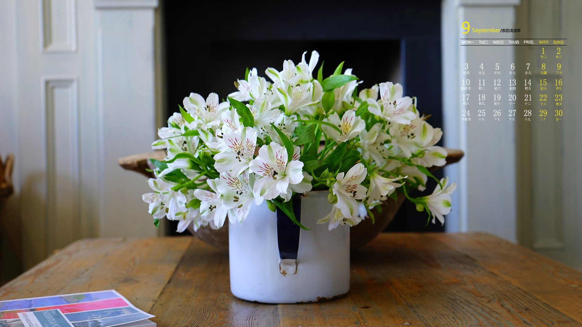 月历,9月,2018年9月