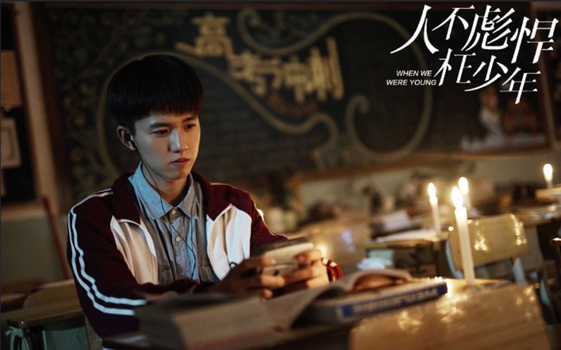 影视剧照,人不彪悍枉少年,校园网络剧