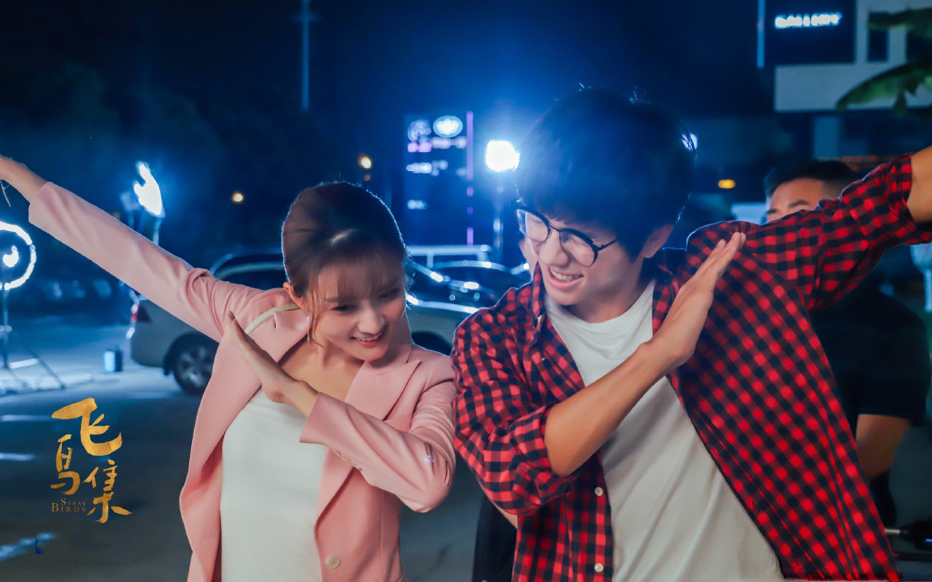 影视剧照,飞鸟集,徐璐,高至霆