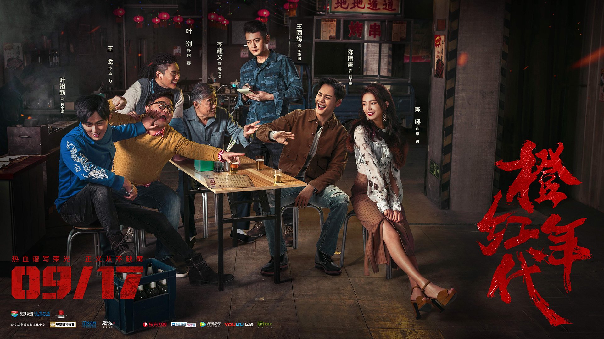 影视剧照,橙红年代,陈伟霆,马思纯