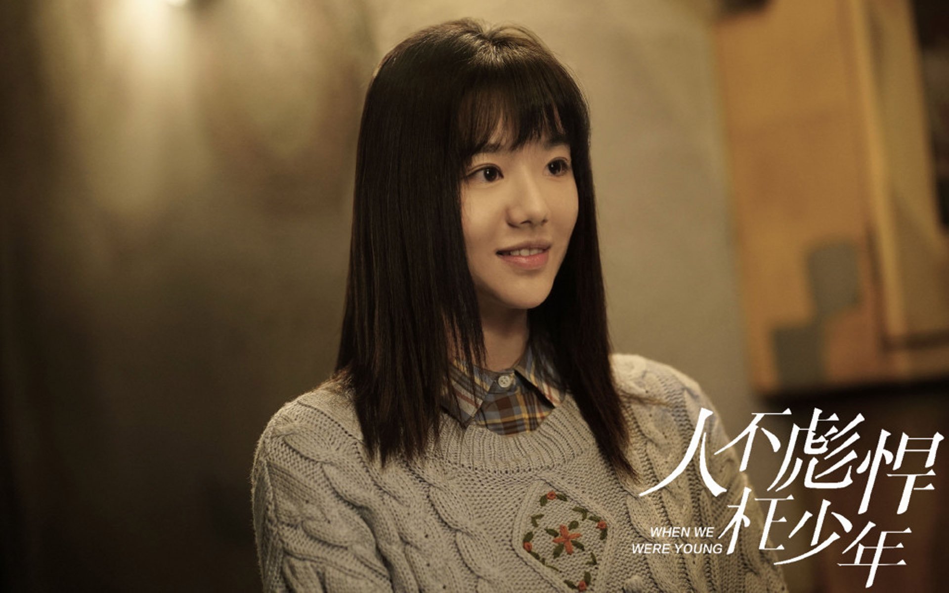 影视剧照,人不彪悍枉少年,校园网络剧