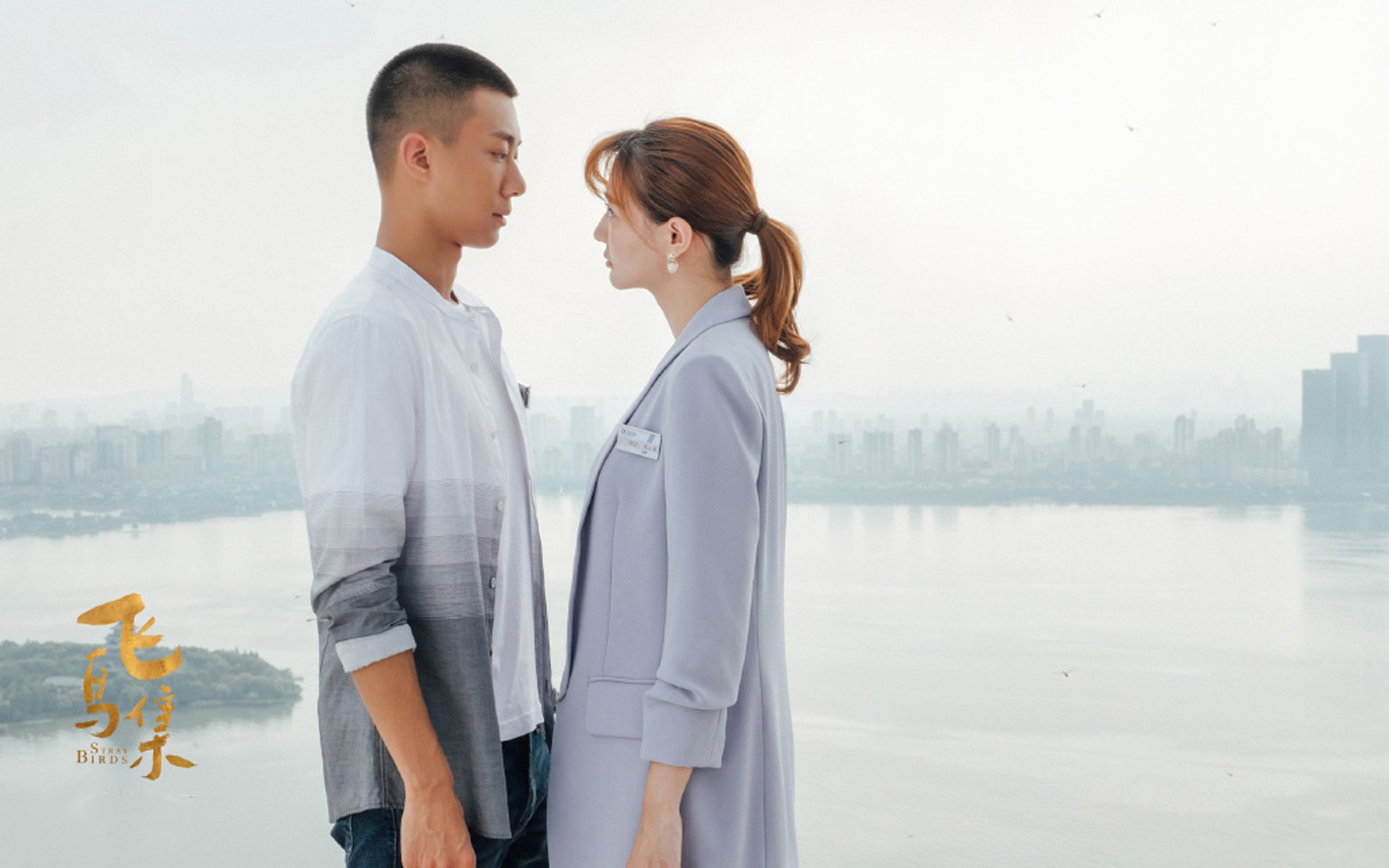 影视剧照,飞鸟集,徐璐,高至霆