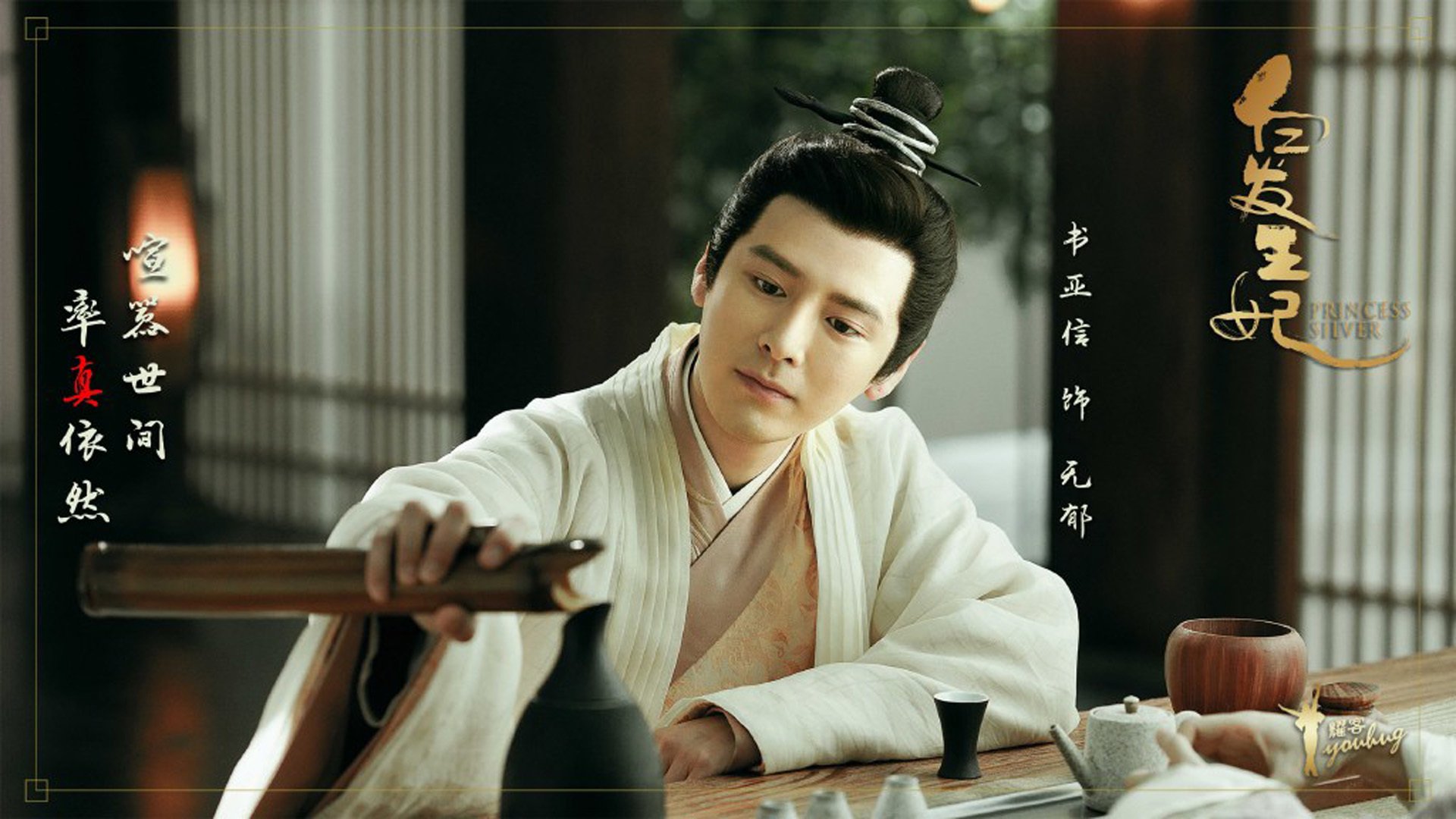 影视剧照,白发王妃,书亚信