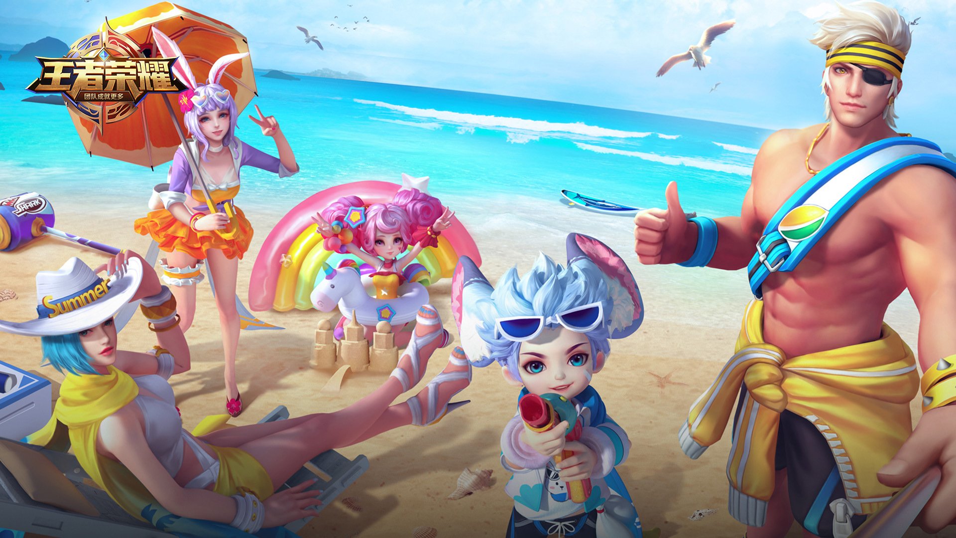 王者荣耀,浪一夏