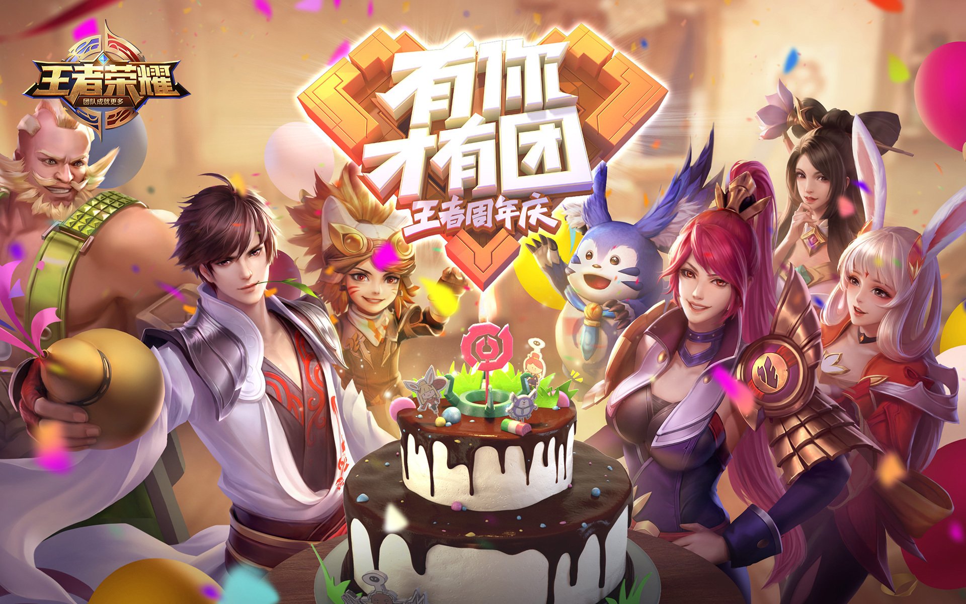 王者荣耀,三周年庆海报