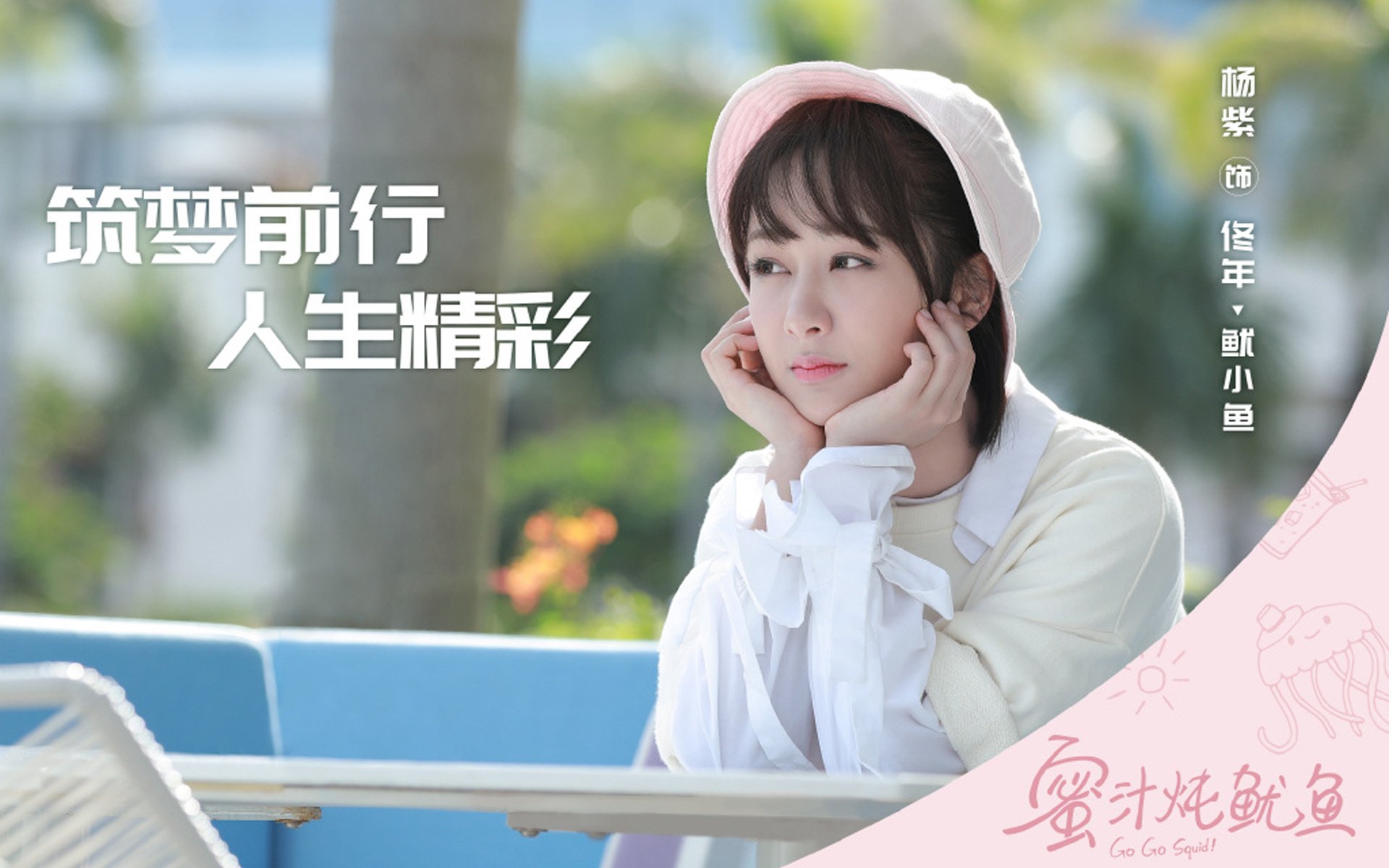 影视剧照,蜜汁炖鱿鱼,杨紫