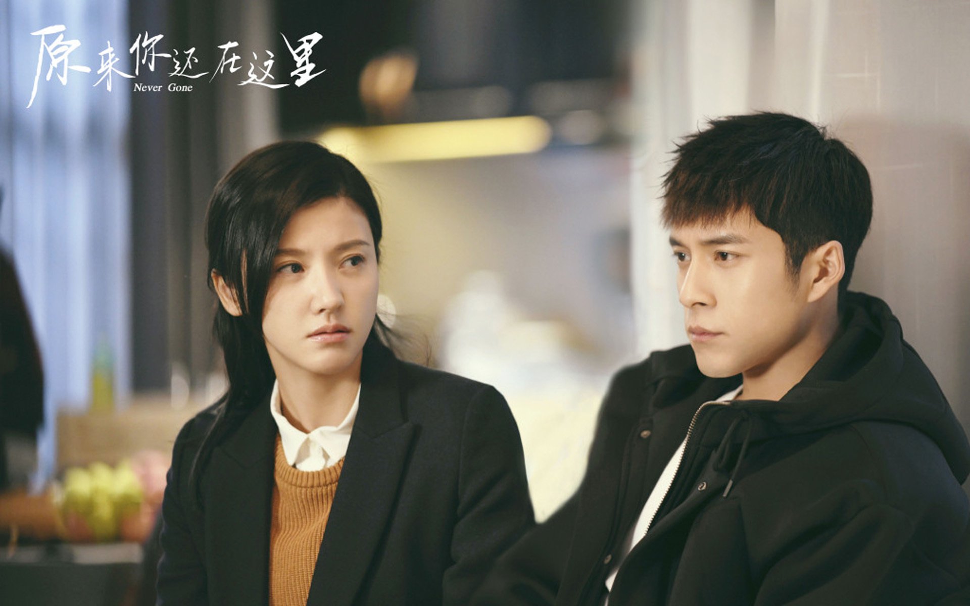 影视剧照,原来你还在这里,杨子姗