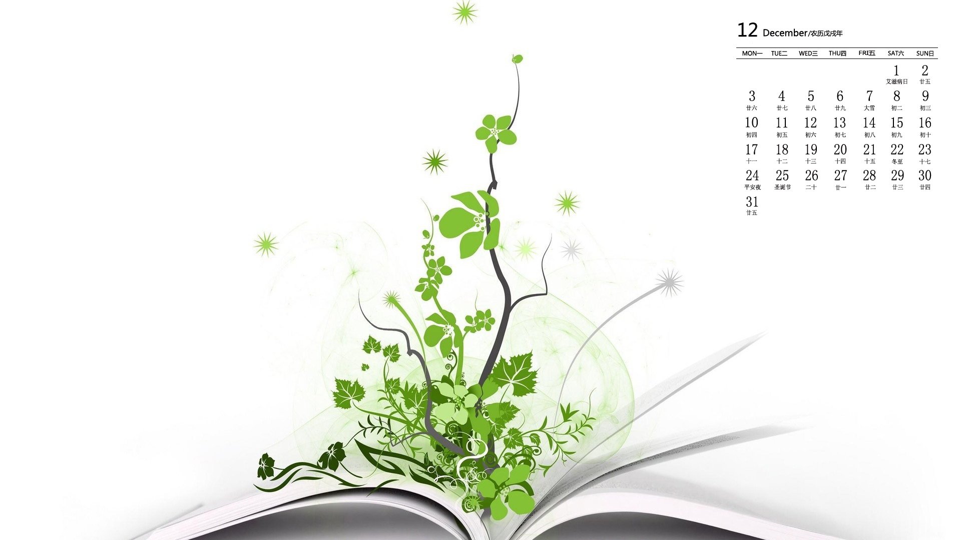 月历,2018年12月