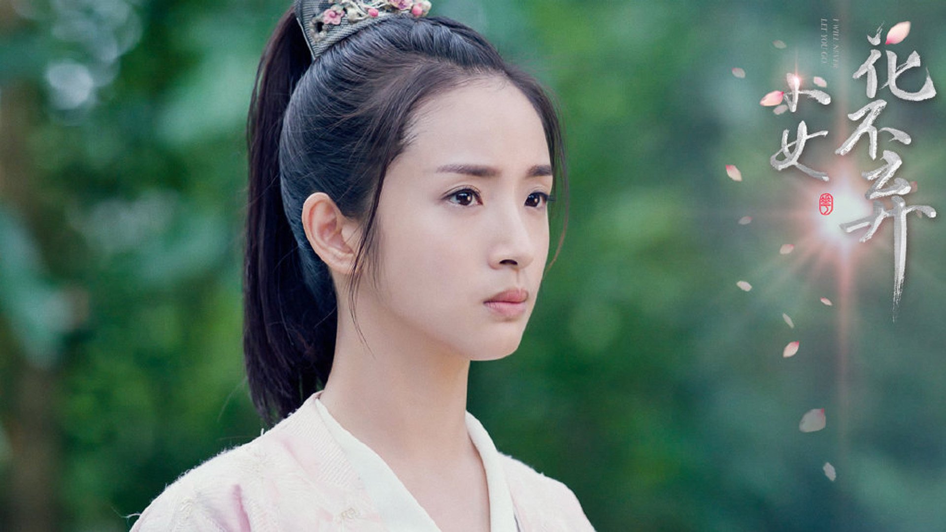 影视剧照,小女花不弃,林依晨