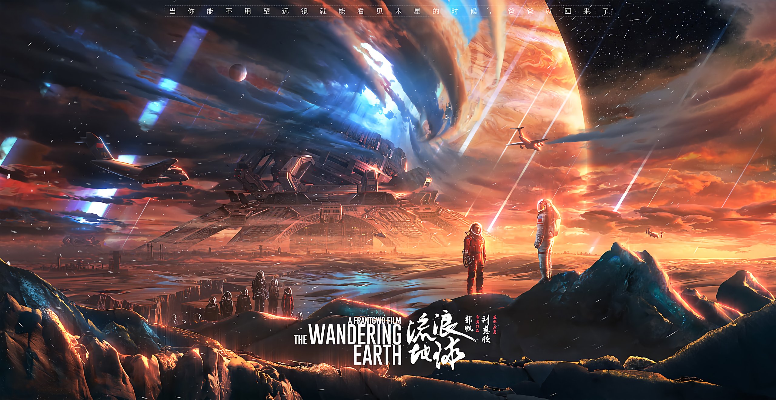 影视剧照,流浪地球