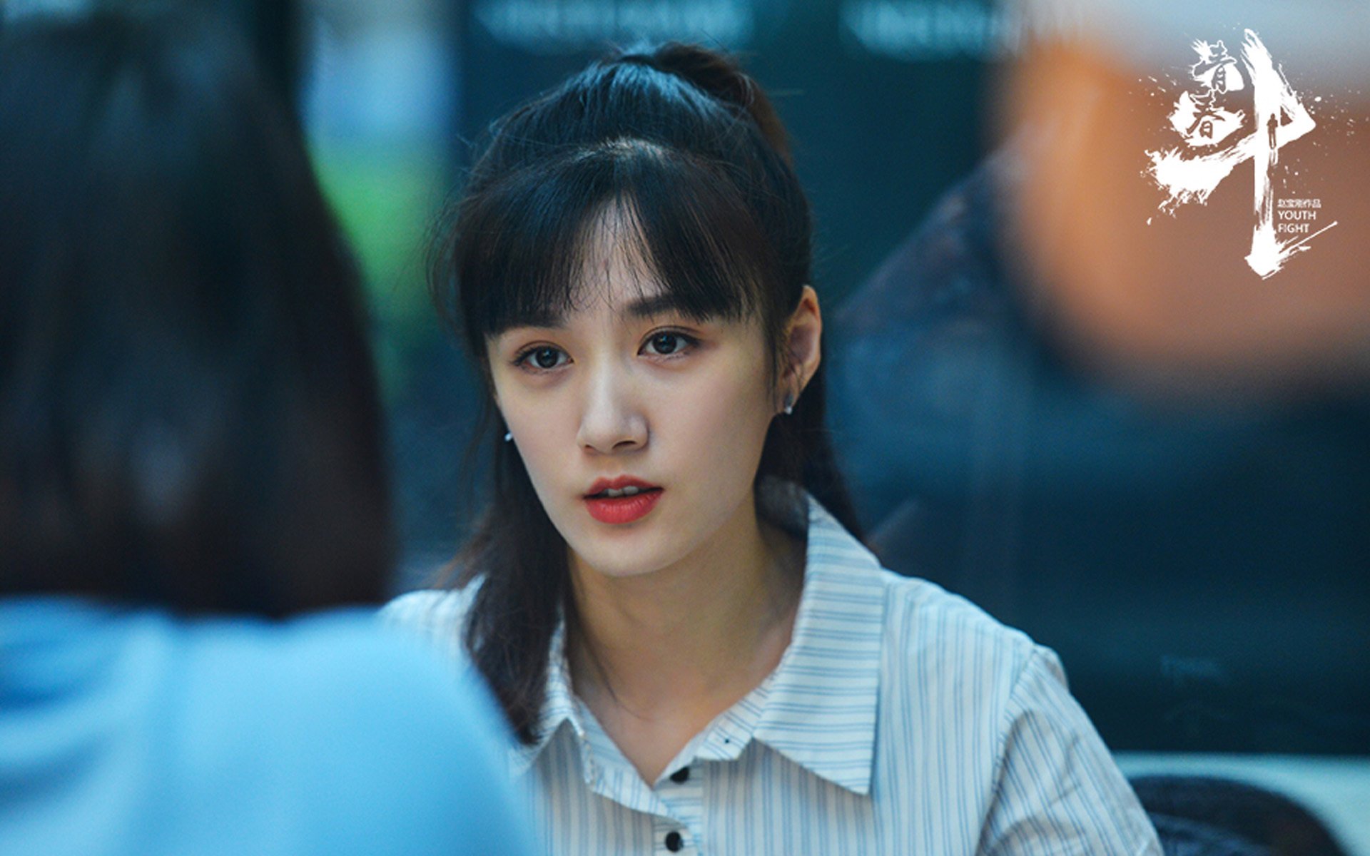 影视剧照,青春斗